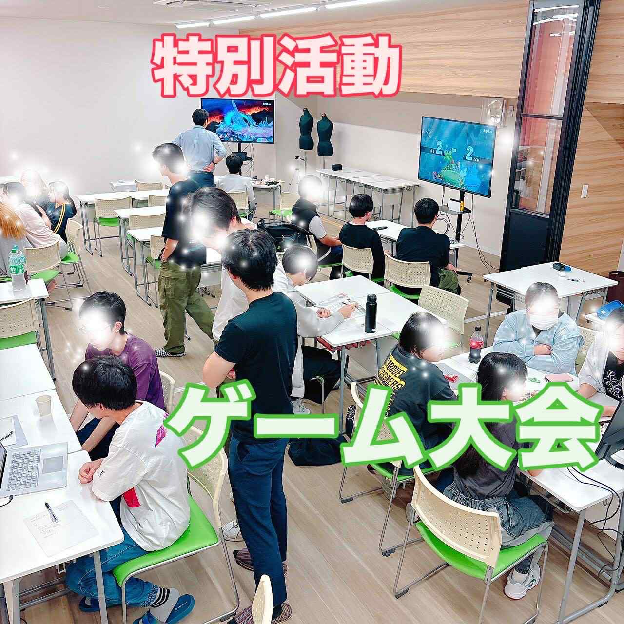ゲーム大会