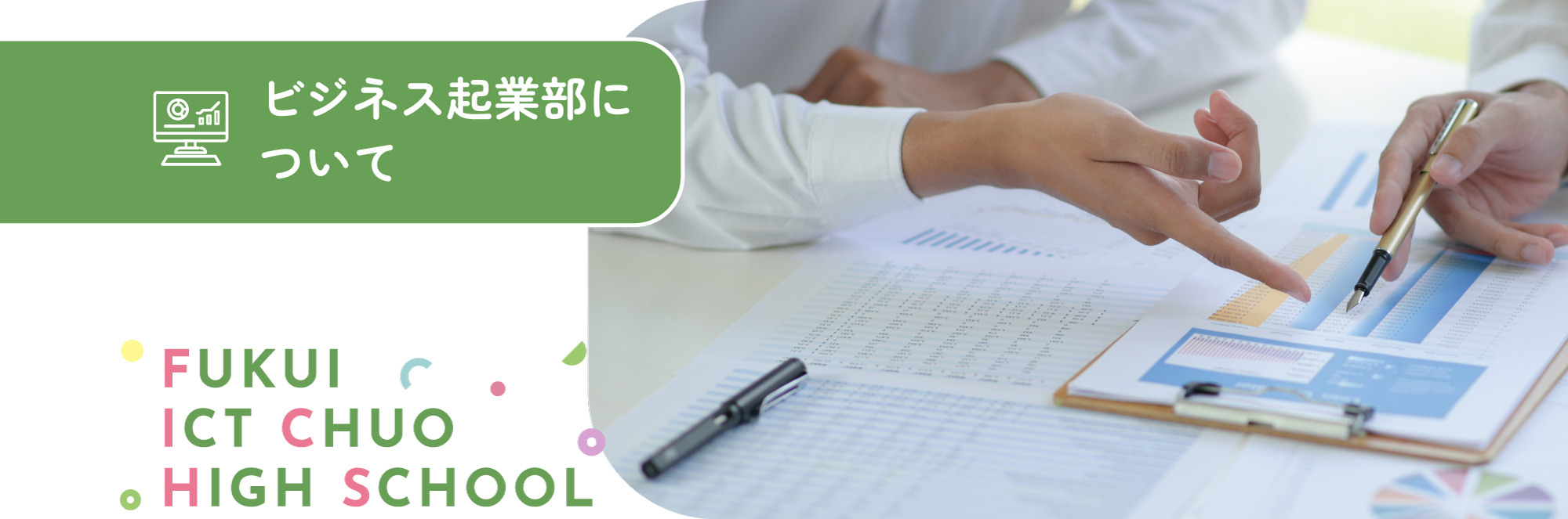 OPEN CAMPUS 学校説明会 FUKUI ICT CHUO HIGH SCHOOL