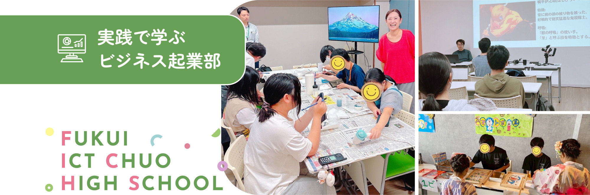 実践で学ぶ ビジネス起業部 FUKUI ICT CHUO HIGH SCHOOL