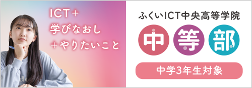 ICT＋学びなおし＋やりたいこと フリースクール イロドリ 中学3年生対策