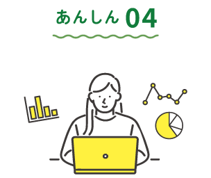 あんしん04