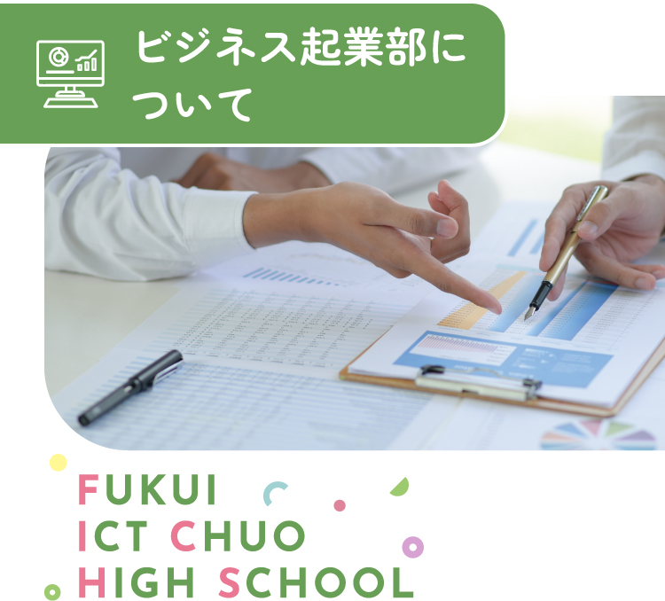 OPEN CAMPUS 学校説明会 FUKUI ICT CHUO HIGH SCHOOL