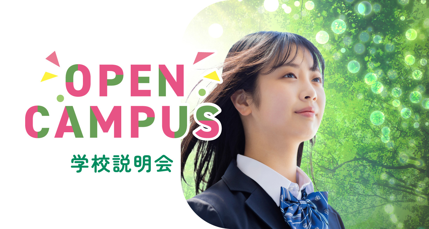 OPEN CAMPUS 学校説明会 FUKUI ICT CHUO HIGH SCHOOL