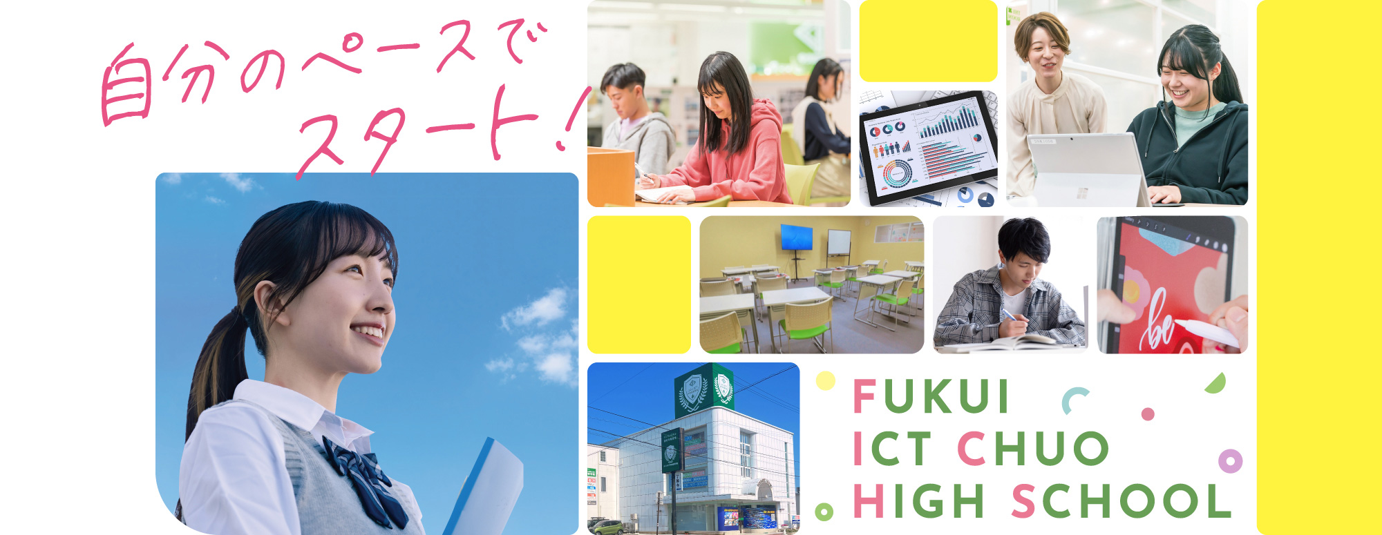 自分のペースでスタート！ FUKUI ICT CHUO HIGH SCHOOL