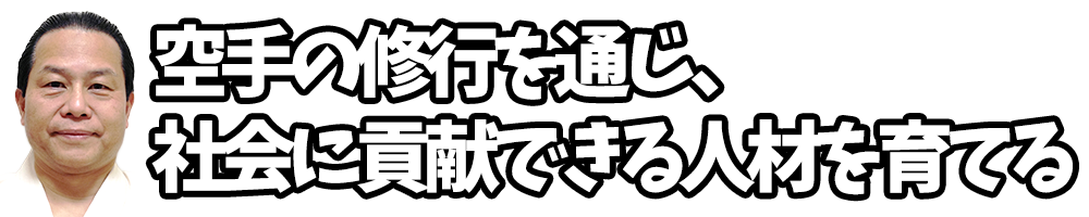 広島県本部代表 宮城徹