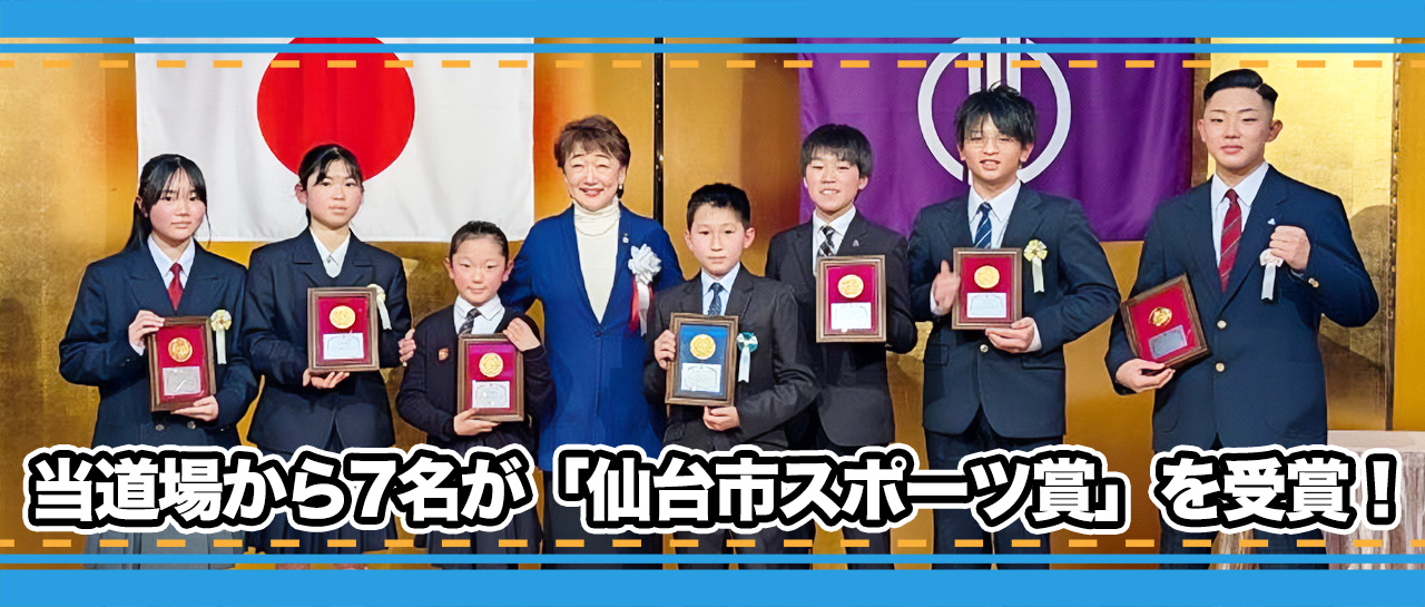 仙台市スポーツ賞授賞式
