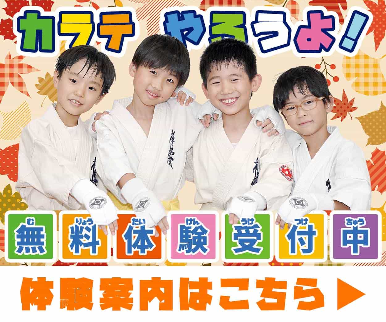 体験案内バナー