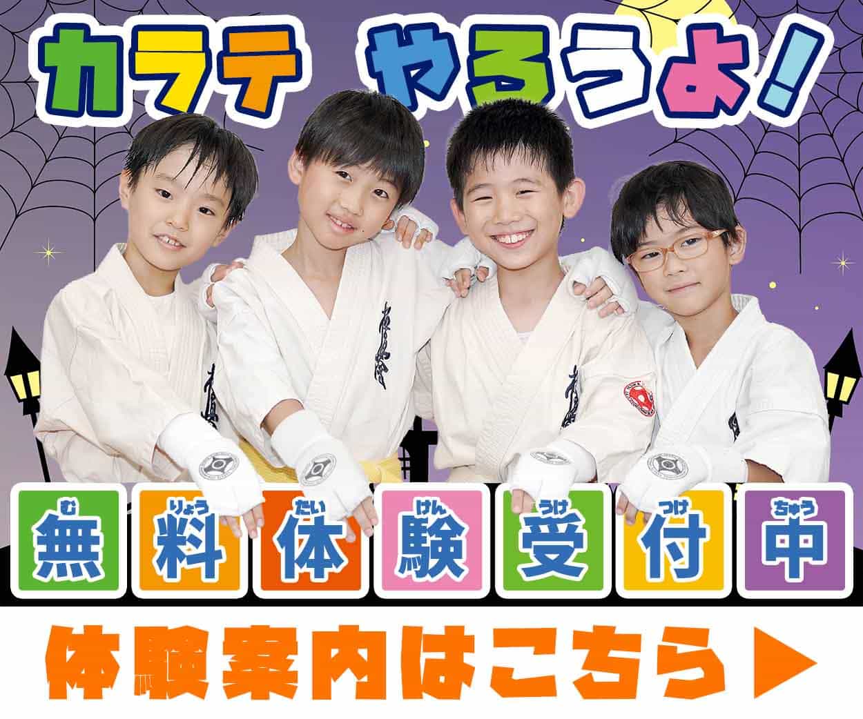 体験案内バナー