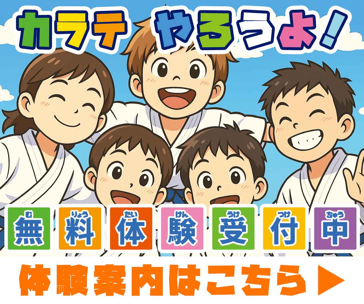 体験案内バナー