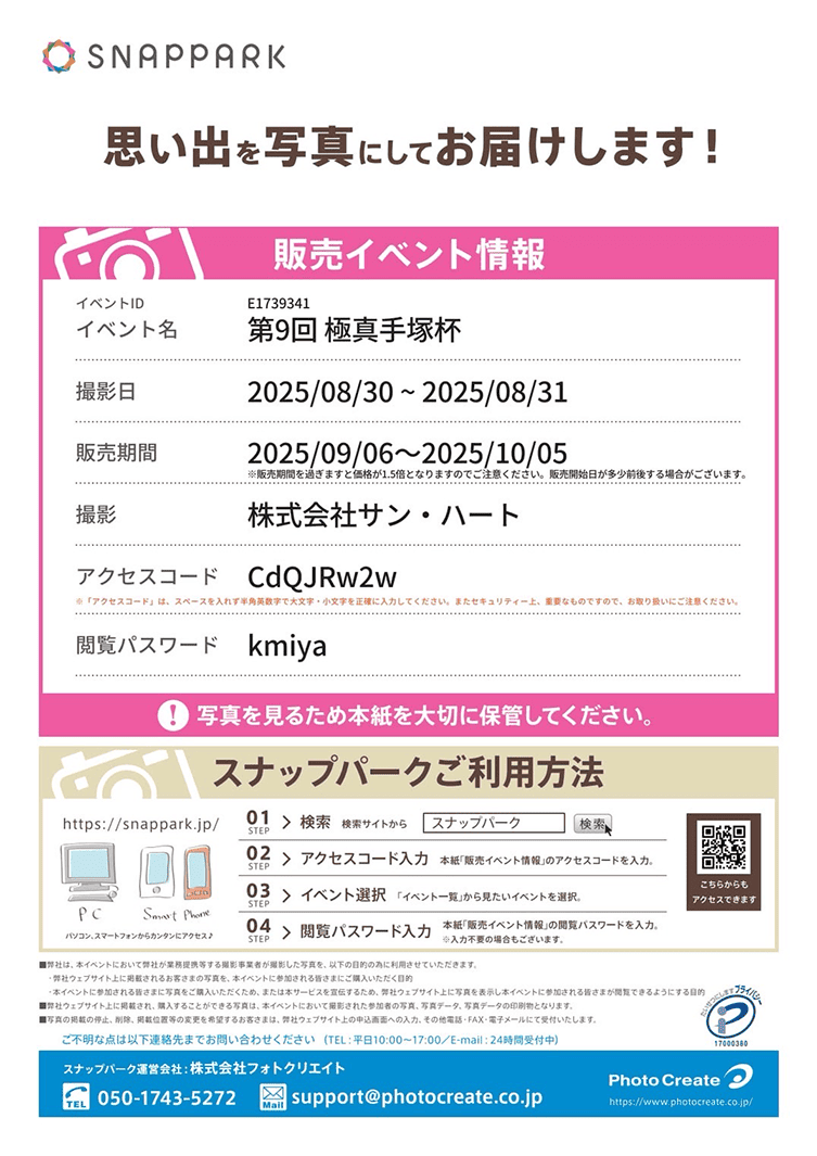 大会写真販売のご案内