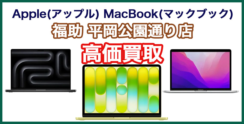 福助 平岡公園通り店｜札幌市清田区・厚別区・北広島・江別エリアのNECデスクトップパソコン買取サービス