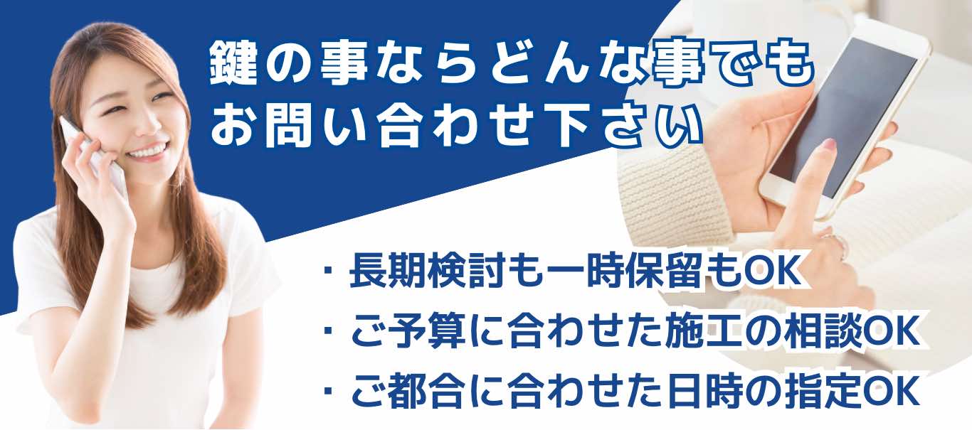鍵セブンロックお問い合わせ