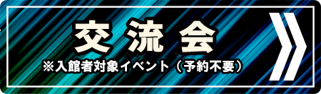 蟲神器体験会inふれあい昆虫館