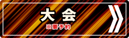 蟲神器大会inふれあい昆虫館
