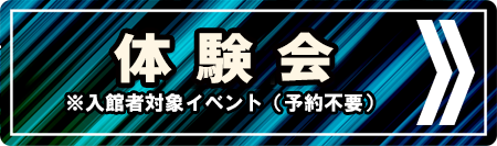 蟲神器体験会inふれあい昆虫館