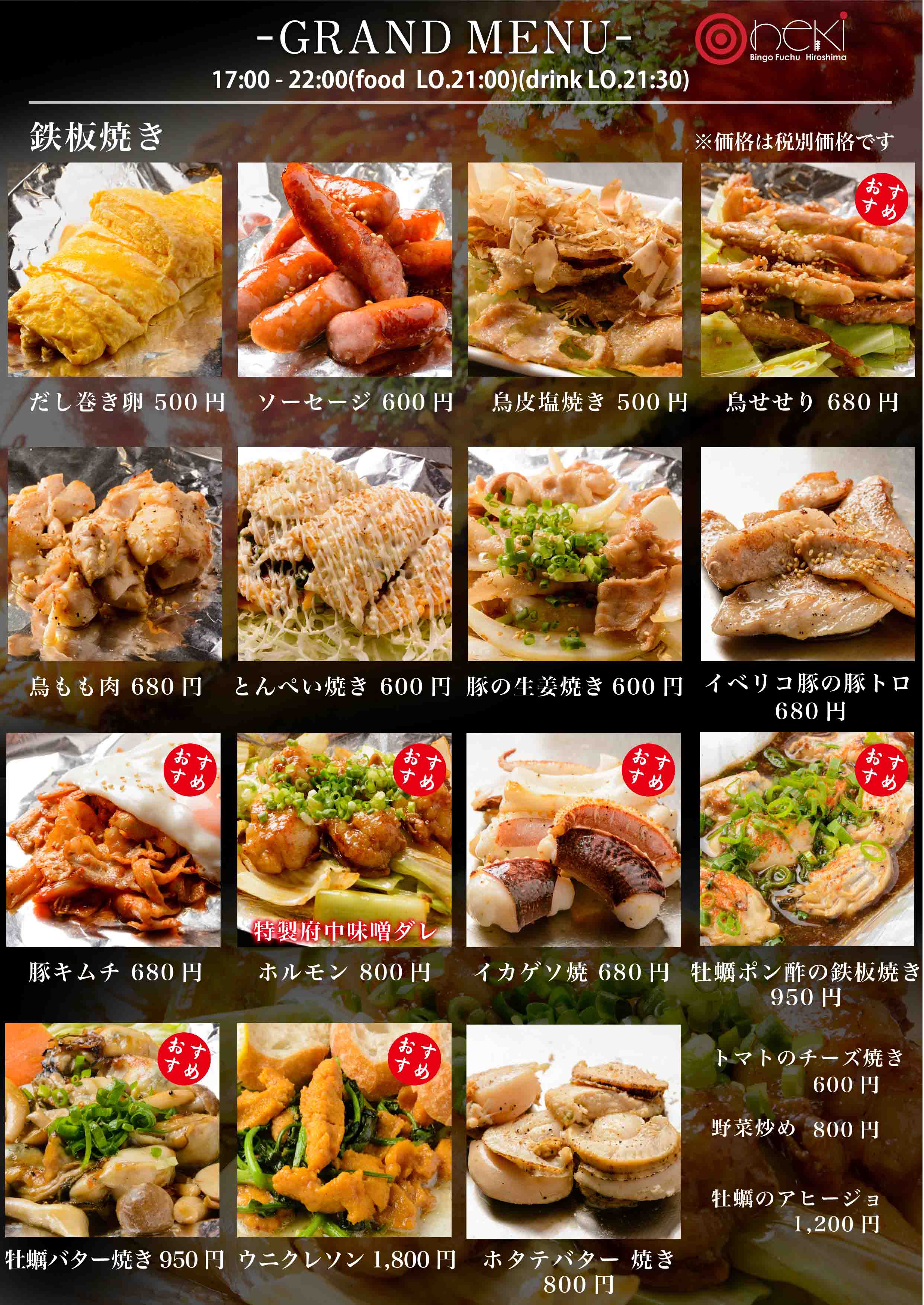 広島お好み焼きのディナー、鉄板焼きメニューが多数！ - 府中焼きの店