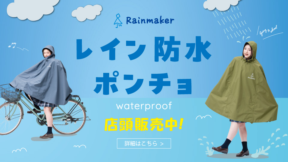 ポンチョ
