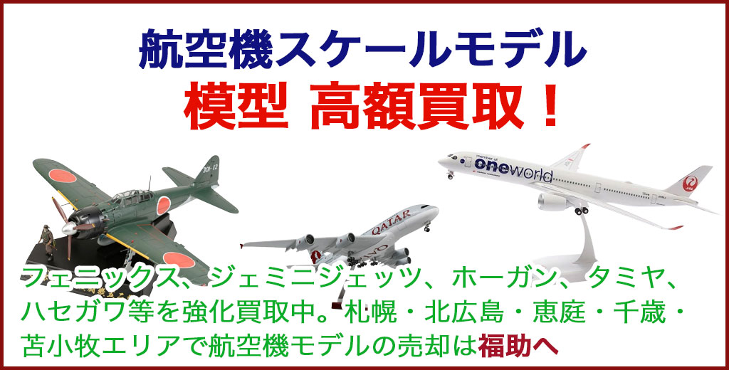 クラシックカー・ヴィンテージカー模型 売るなら 
