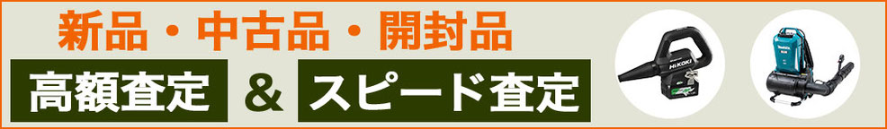ブロワー 高価買取 