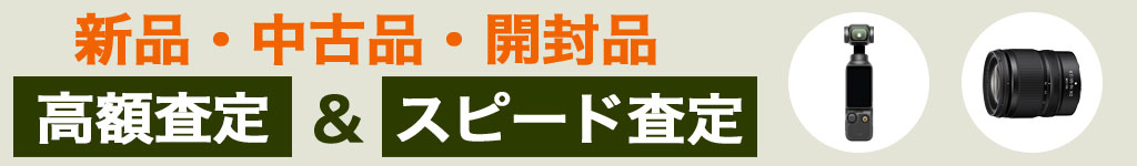 千歳　カメラ 中古 買取