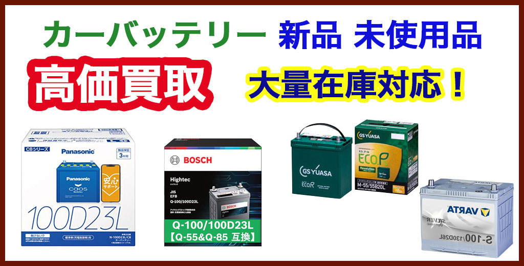 福助 平岡公園通り店｜札幌市清田区・厚別区・北広島・江別エリアのカーバッテリー買取サービス