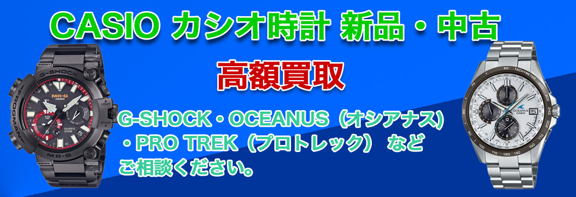 カシオ時計 売るなら