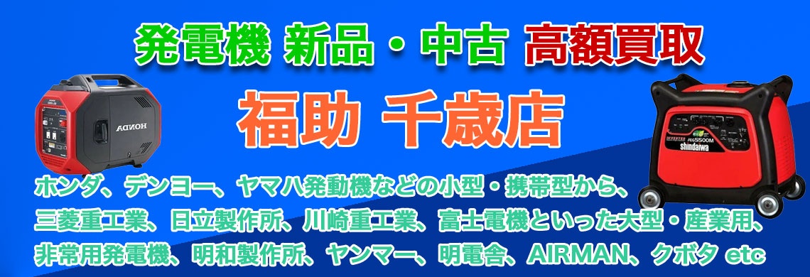 “千歳でエンジン チェーンソー 売るなら