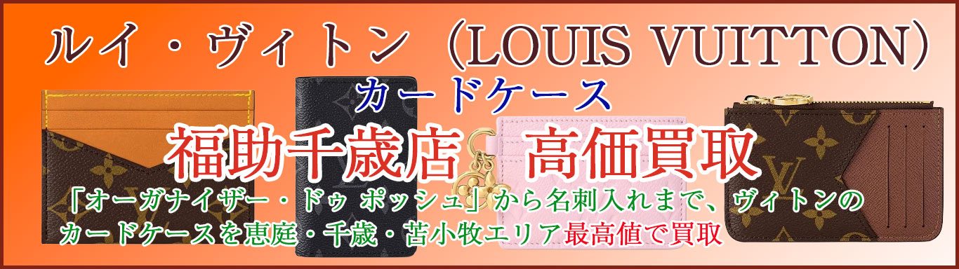 ルイヴィトン カードケース 売るなら