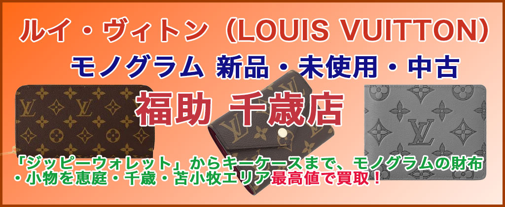 ルイヴィトン 財布 売るなら