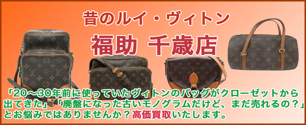ヴィンテージ ルイヴィトン 財布 売るなら