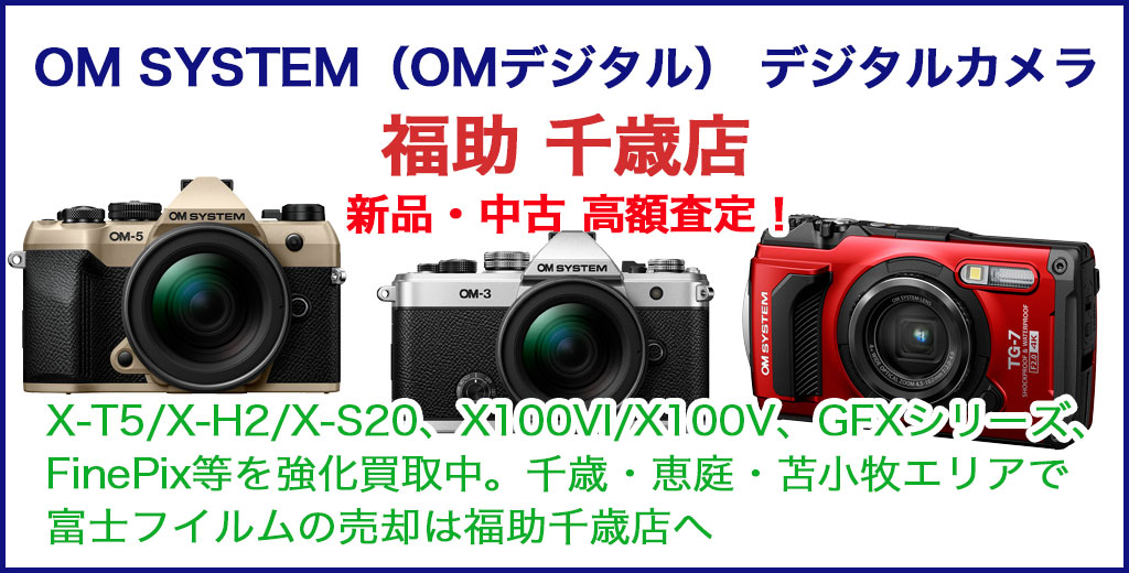 OM SYSTEM（OMデジタル） デジタルカメラ 売るなら 