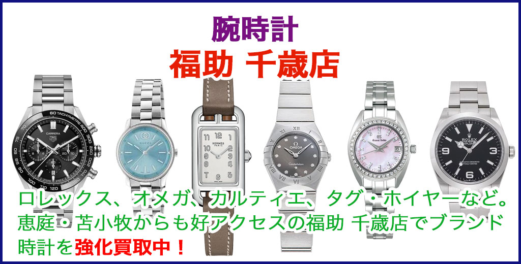腕時計 売るなら 