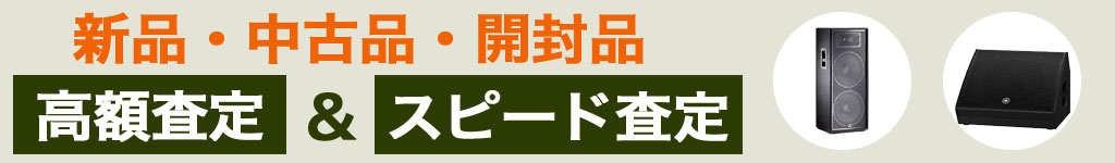 dj機材 中古 買い取り
