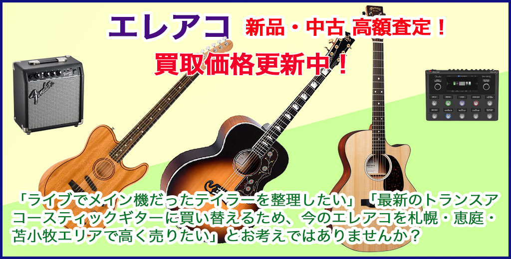 エレアコ 売るなら 