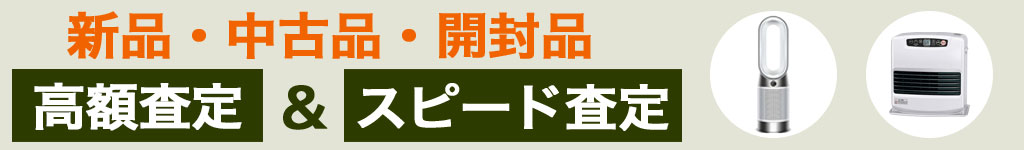石油ファンヒーター 中古 買い取り
