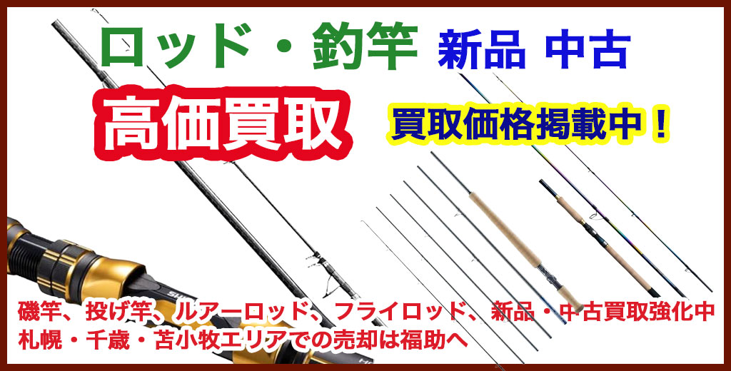 釣竿 売るなら 