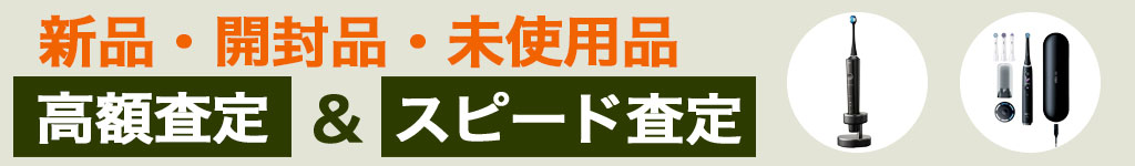  高く売る