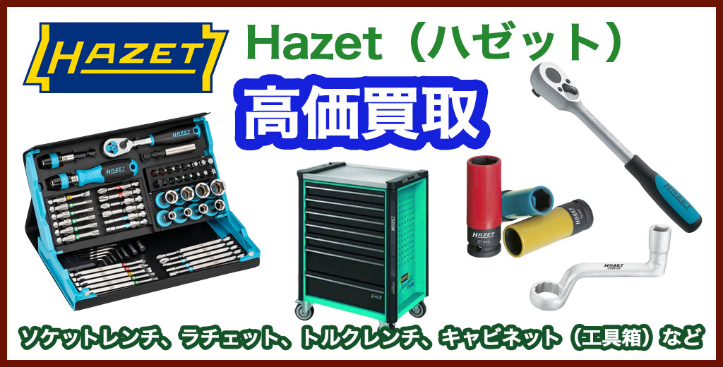 福助 平岡公園通り店｜札幌市清田区・厚別区・北広島・江別エリアの Hazet（ハゼット）買取サービス