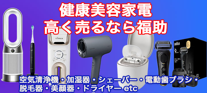 高額買取 