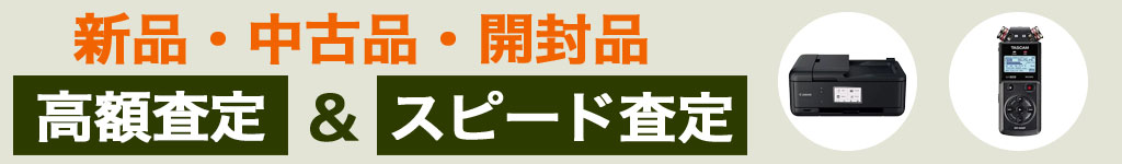 中古 買い取り