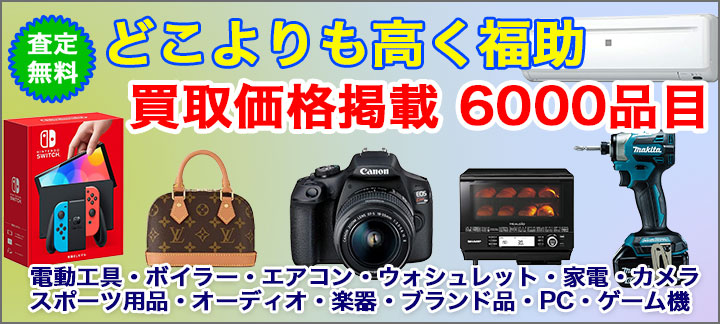 買取価格top ページ