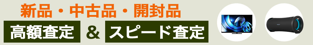 一眼レフカメラ 高く売るなら