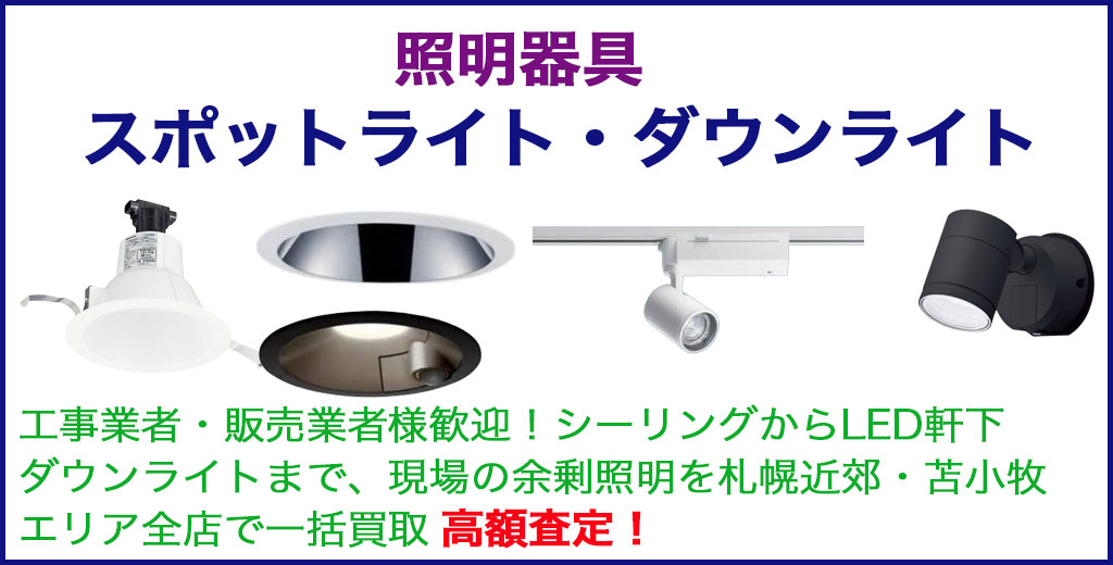 照明器具 売るなら 