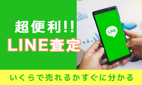LINEさてい