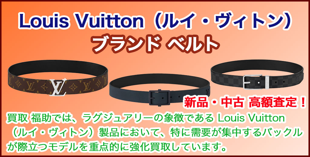エルメス ベルト 売るなら 