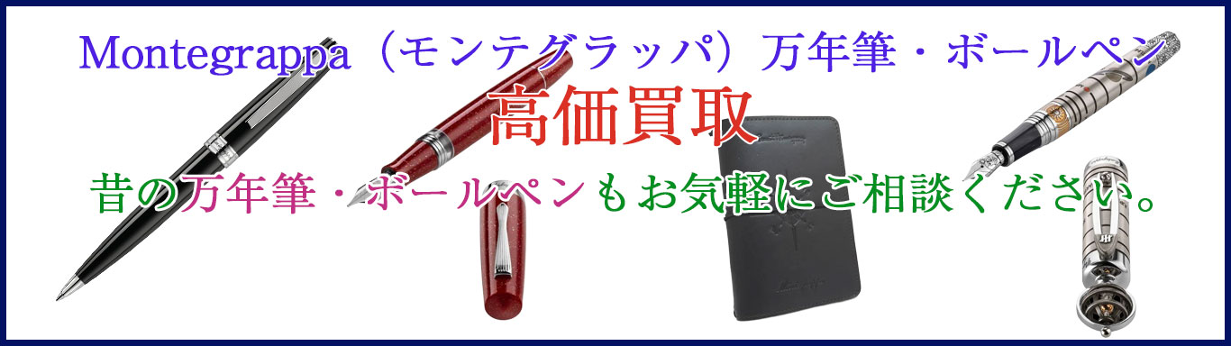 Aurora（アウロラ） 万年筆・ボールペン 売るなら