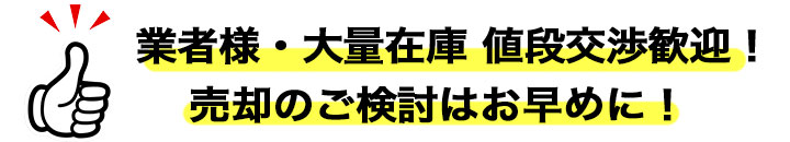 新品家電 買取