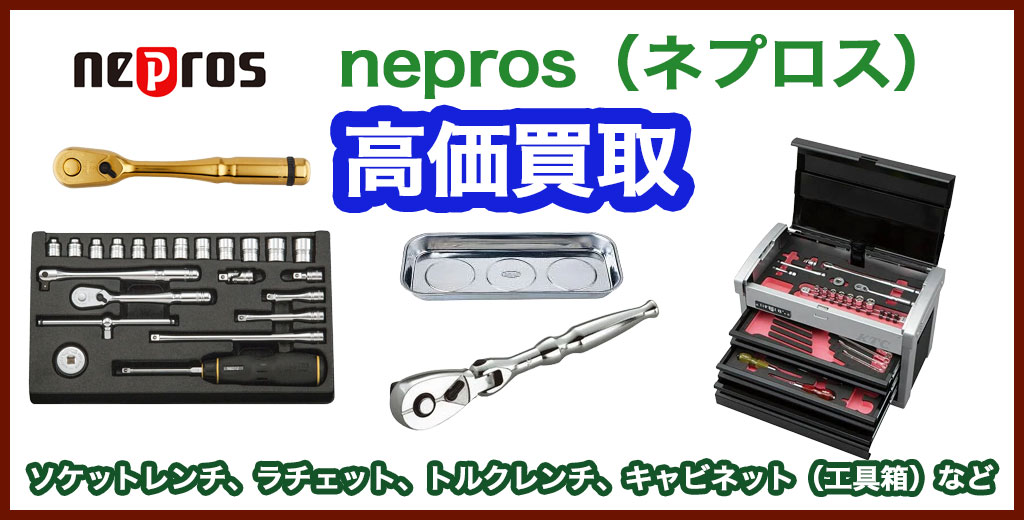 福助 平岡公園通り店｜札幌市清田区・厚別区・北広島・江別エリアのnepros（ネプロス）買取サービス