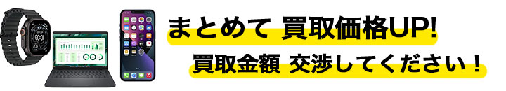 パソコン 高く売るなら