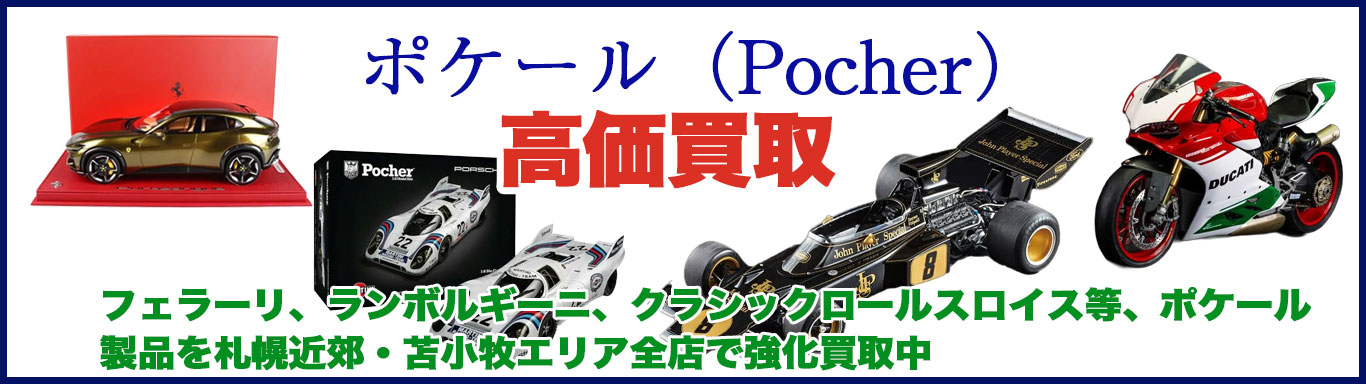 ポケール 売るなら